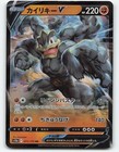 Machamp V