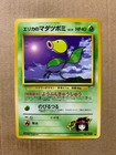 Erika's Bellsprout