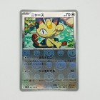 Meowth