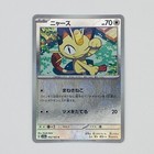 Meowth