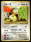 Meowth