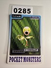 Bellsprout