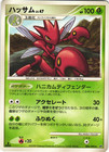 Scizor ex