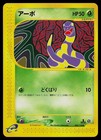 Ekans