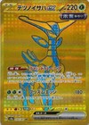 Iron Leaves Ex
