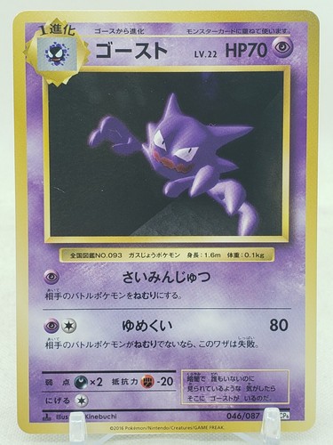 Haunter