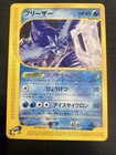 Articuno