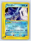 Articuno