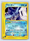 Articuno