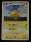 Pikachu [Autumn Battle Road] 