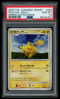 Pikachu [Autumn Battle Road] 