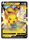 Pikachu V