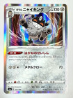 Galarian Perrserker