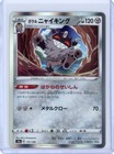Galarian Perrserker