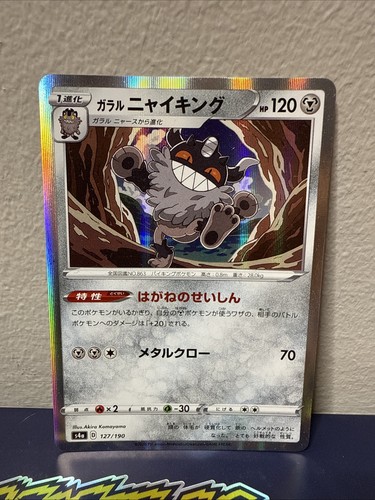 Galarian Perrserker