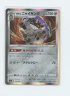 Galarian Perrserker