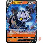 Chandelure V
