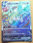Chandelure V