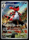 Krookodile