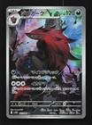 Zoroark