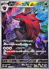 Zoroark