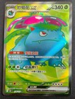 Venusaur ex
