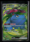 Venusaur ex