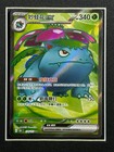 Venusaur ex