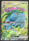 Venusaur ex
