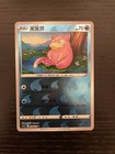Slowpoke