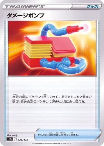 Damage Pump