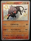 Paldean Tauros