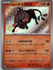 Paldean Tauros