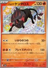 Paldean Tauros