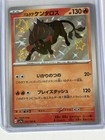 Paldean Tauros