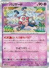 Mr. Mime