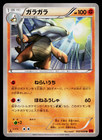 Marowak