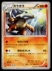 Marowak