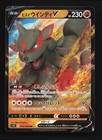 Hisuian Arcanine V