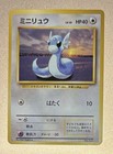 Dratini