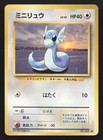Dratini