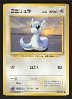 Dratini