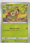 Grookey
