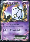Chandelure EX