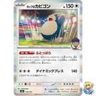 Hop's Snorlax