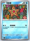 Staryu