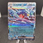 Garchomp ex