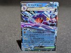Garchomp ex