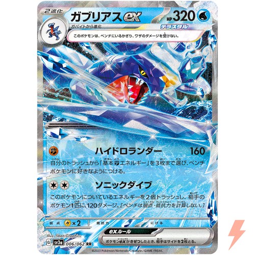 Garchomp ex