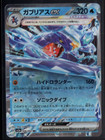 Garchomp ex
